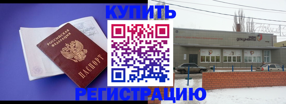 где прописаться в Королёве