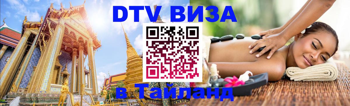 Сколько стоит DTV виза — актуальные цены, оформление даже без документов - 03.10.2025 